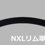 【最軽量220g〜】NXLシリーズリム一覧（25mm〜55mm）手組に最高のリムシリーズ